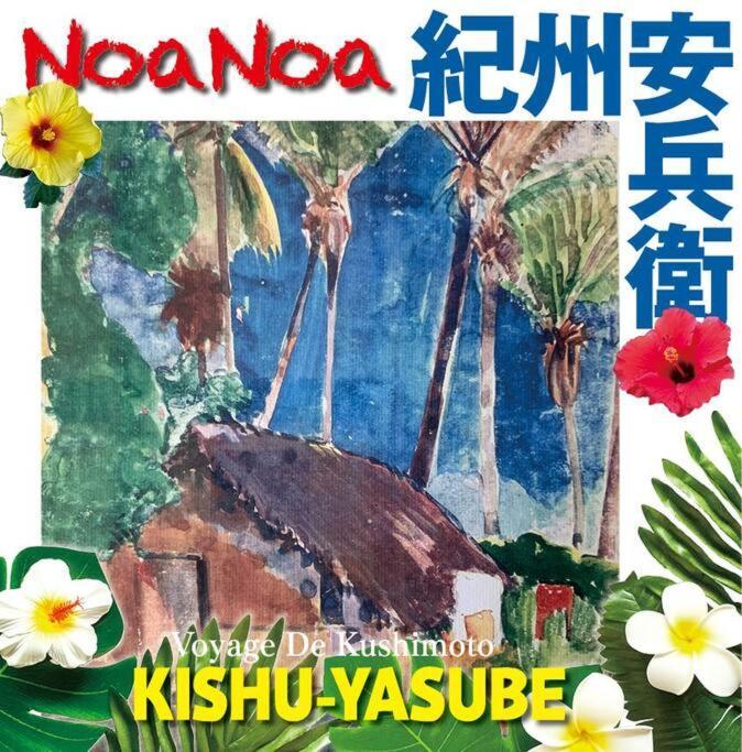 紀州安兵衛 アパート *